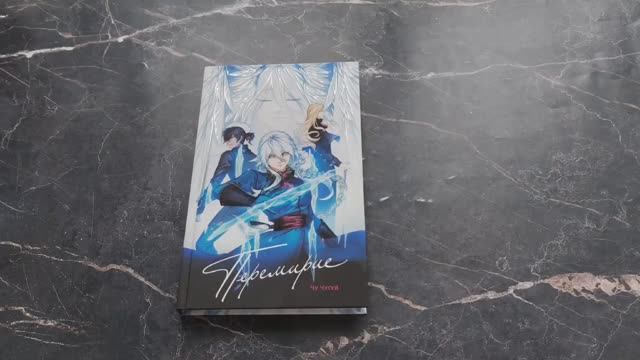 Книга Перемирие Автор Чу Чугуй, арт. 978-5-04-181134-1