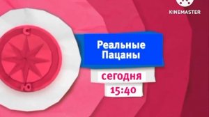 4 Кадра Анонсов «Реальные Пацаны» (Карусель Старый Варя, Осень 2024)