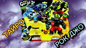 ОЧЕНЬ ЯРКИЙ ТАЙРО! РОК ДЖО!