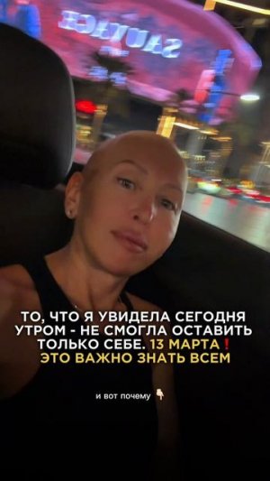 Это Произойдет 13 Марта 2026 / Важно Знать Всем! Смотри Описание