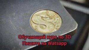 3D Лазерная гравировка на EzCad 2.0 - это реально легко! Лазерный станок, лазерное оборудование