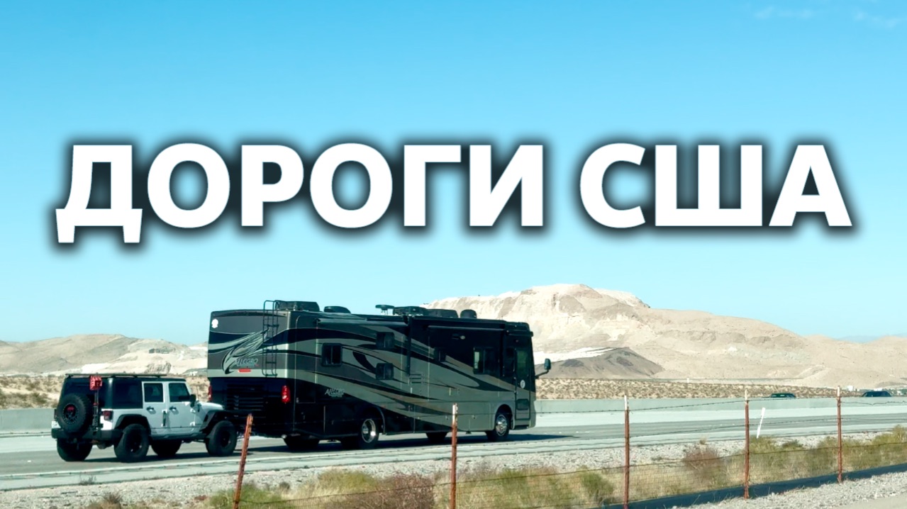 Про машины, цены и неожиданности на дорогах США