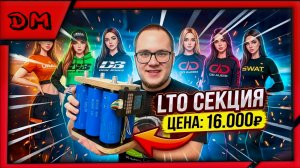 СКОЛЬКО СТОИТ СОБРАТЬ СЕКЦИЮ ЛИТИЙ ТИТАНАТА (LTO) В 2026? СОБРАЛ МОЩНУЮ LTO СЕКЦИЮ ВСЕГО ЗА 16 000Р!