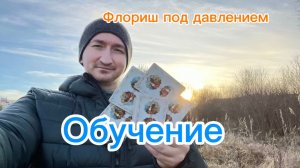 Популярный флориш с картами Под давлением