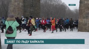 Более 170 атлетов приняли участие в забеге по льду озера Байкал