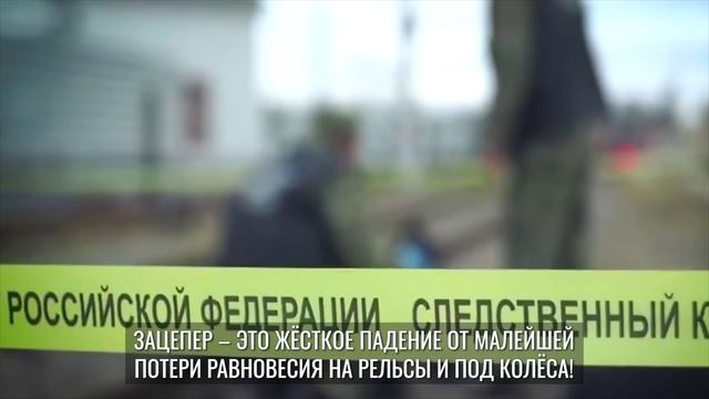 Зацеперы