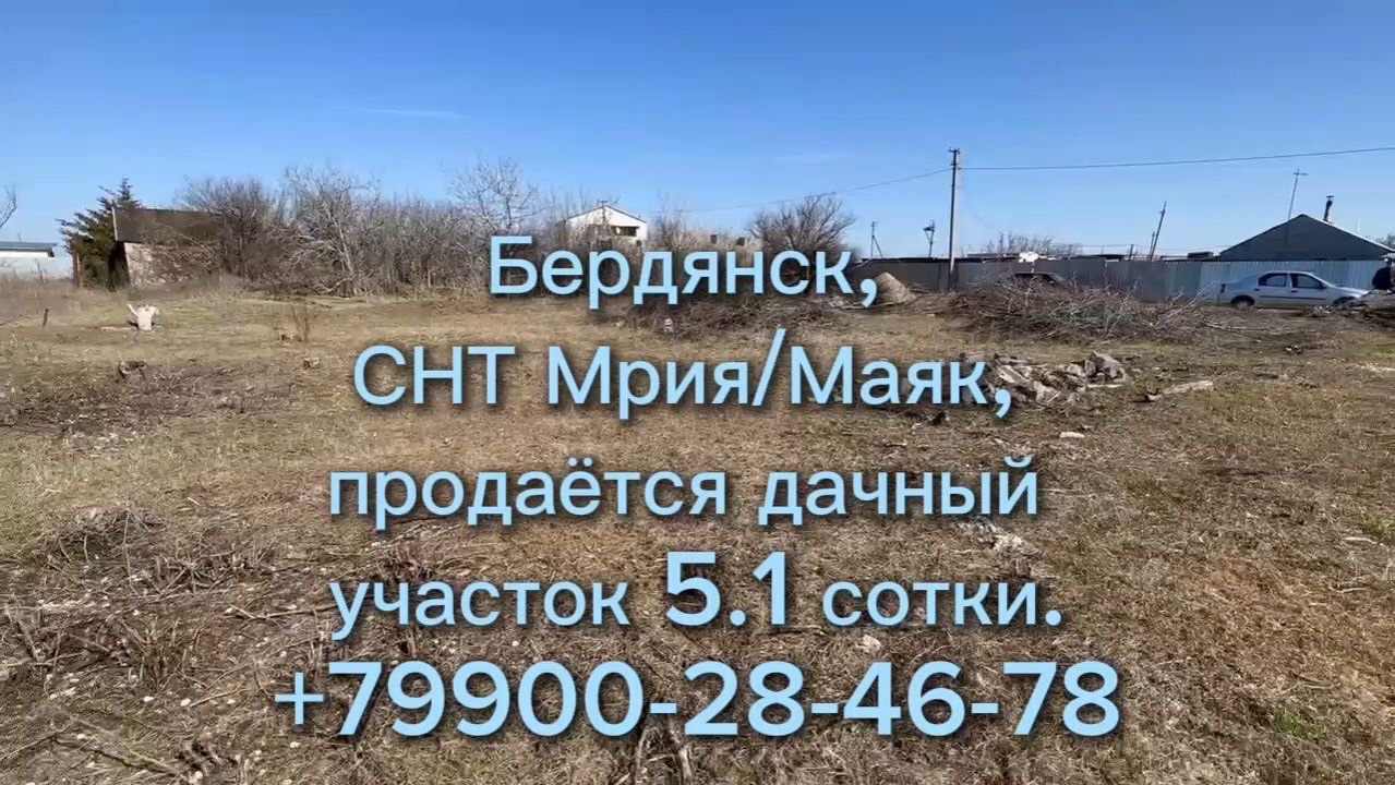 Бердянский район, участок 5 соток при въезде в город