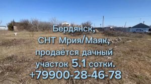 Бердянский район, участок 5 соток при въезде в город