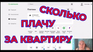 Кто Больше или сколько я плачу за квартиру