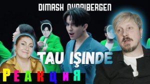 Dimash Kudaibegen - Тау ішінде (Среди гор) / #реакция