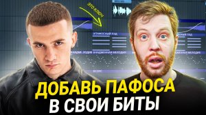 КАК ДЕЛАТЬ ПАФОСНЫЕ БИТЫ - ICEGERGERT СТИЛЬ БИТОВ