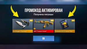 ВСЕ НОВЫЕ РАБОЧИЕ ПРОМОКОДЫ В СТАНДОФФ 2 0.37.1 | РАБОЧИЙ ПРОМОКОД В STANDOFF 2 2026