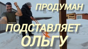 Аналитический обзор на канал Ольга Уралочка live от 13 марта 2026 года. Дела на даче.