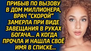 Истории из жизни | Завещание богача | Аудио рассказ| Слушать истории