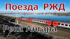 Поезда России осенью в Сибири: грузовые и пассажирские поезда РЖД в Иркутске [октябрь 2025]