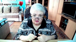 13 марта 2026 год