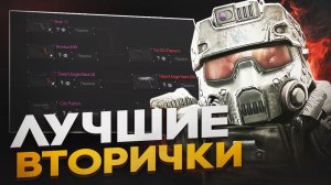 КАКУЮ ВТОРИЧКУ ВЫБРАТЬ В STALCRAFT X? | ЛУЧШИЙ ПИСТОЛЕТ В СТАЛКРАФТ