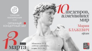 Десять шедевров, изменивших мир