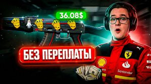 ✅ СКИНЫ СО СТИКЕРАМИ БЕЗ ПЕРЕПЛАТЫ? | СПОСОБ НАХОЖДЕНИЯ СКИНОВ С ДОРОГИМИ СТИКЕРАМИ БЕЗ ПЕРЕПЛАТЫ