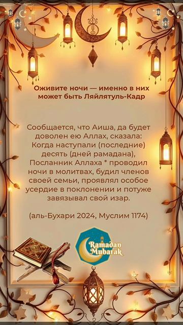 Как провести последние 10 дней Рамадана?