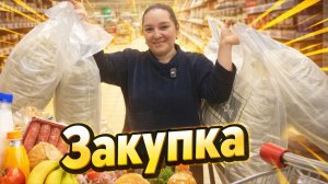 Наконец-то я ИХ КУПИЛА. Закупка ПРОДУКТОВ и не только. Галина Кухня.