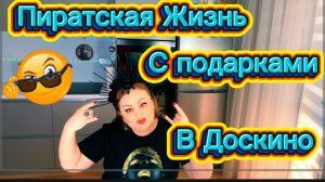 Куча врёт и не краснеет( Фуфел подарил Куче на 8 Марта Кекас, в коем-то веке раз, но это не точно🤣