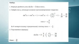 Алгебра 10 класс. Урок 13. Тест 1. Формулы сложения и их следствия.