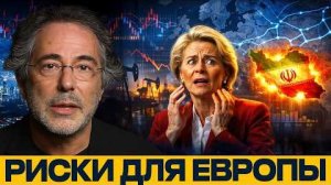 Иранский фактор: последствия для Европы - Пепе Эскобар