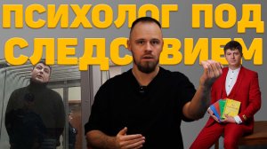 Охота на инфоцыган: психолога Марселя Сультеева обвиняют в мошенничестве и домогательствах