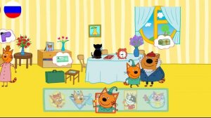 Три Кота / Развивающая Игра Для Детей.