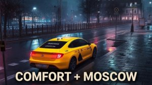21450 В ТАКСИ ЗА СМЕНУ В МОСКВЕ / Яндекс такси Москва комфорт + ночная смена 6-7.01.2026