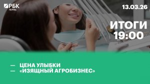 Цена улыбки | «Изящный агробизнес»