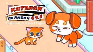 🙂👮♂️💣🦊🎅 Смайлик 3 Сезон 1 Серия 🎅🦊💣👮♂️🙂