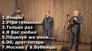 Трио РЕЛИКТ (Дом романса, 2026) - 2 часть