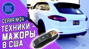 Все серии ! / Спортзал на максималках в США / Федя надругался над Porsche / Шоу Крумана #24