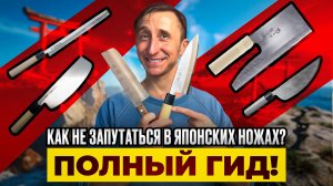 Нож для осьминога, нож для угря: Зачем японцам 200 ножей на кухне?
