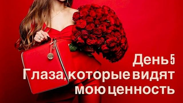 Впускаем мужской взгляд, полный восхищения ❤️🔥 Глаза, которые видят мою ценность Женская практика