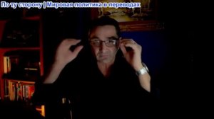 Эмиль Косман - В Ираке сбит 1 Американский самолет. Россия мстит Англии и Франции через Иран