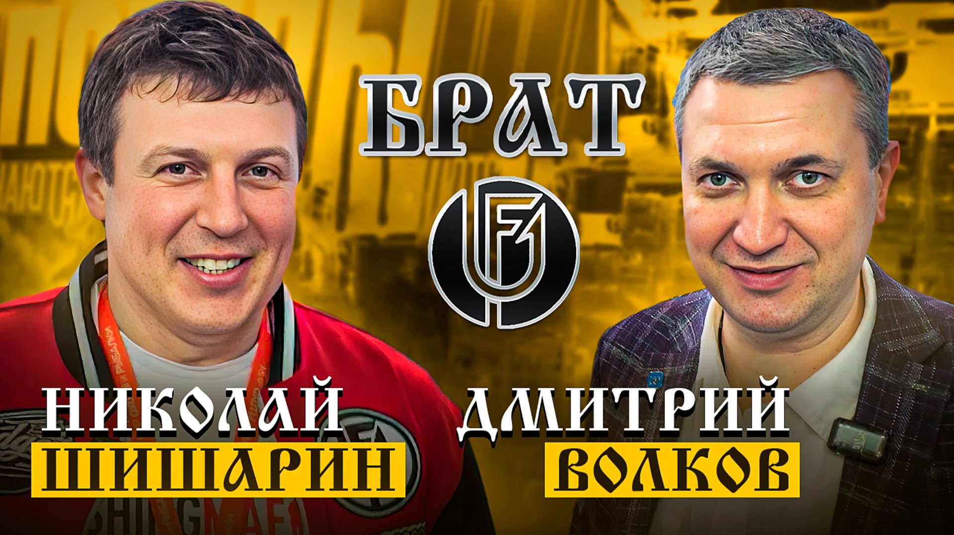 #FishGames #ЗолотойСудак #НиколайШишарин #МирОхотыиРыбалки