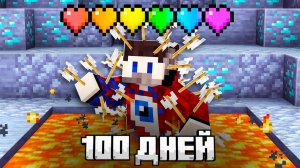 😱100 Дней Выживания с БЕСКОНЕЧНОЙ ЖИЗНЬЮ И СИЛОЙ в Майнкрафт!
