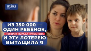 АНЕМИЯ ФАНКОНИ | История Мурада Курбанова