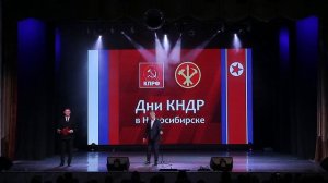 Дни КНДР в Новосибирске 2026
