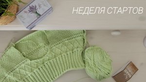 "Неделя стартов" Плечевые изделия.