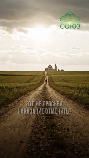 Что на самом деле означает молитва «Господи, помилуй»