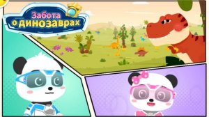 Игра "BabyBus. Забота о динозаврах" Детская познавательная игра.