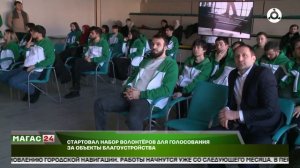 В России стартовал набор волонтеров для голосования за объекты благоустройства