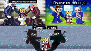 😱100 Дней Поиска Новой СЕМЬИ в Майнкрафт! Семья Камероменов, Теней!