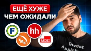 Разобрал 4 акции и вот СРОЧНЫЙ вывод