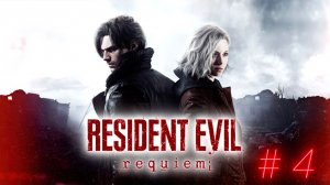Resident Evil Requiem: 😱 Спасение Эмили: Грейс vs бабка, Леон vs зомби и толстяки!