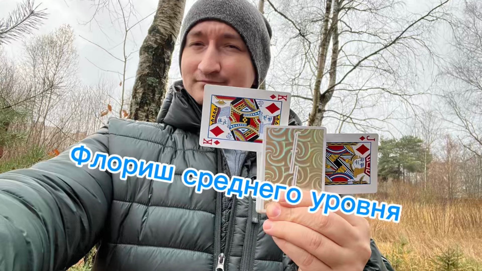 Супер флориш среднего уровня